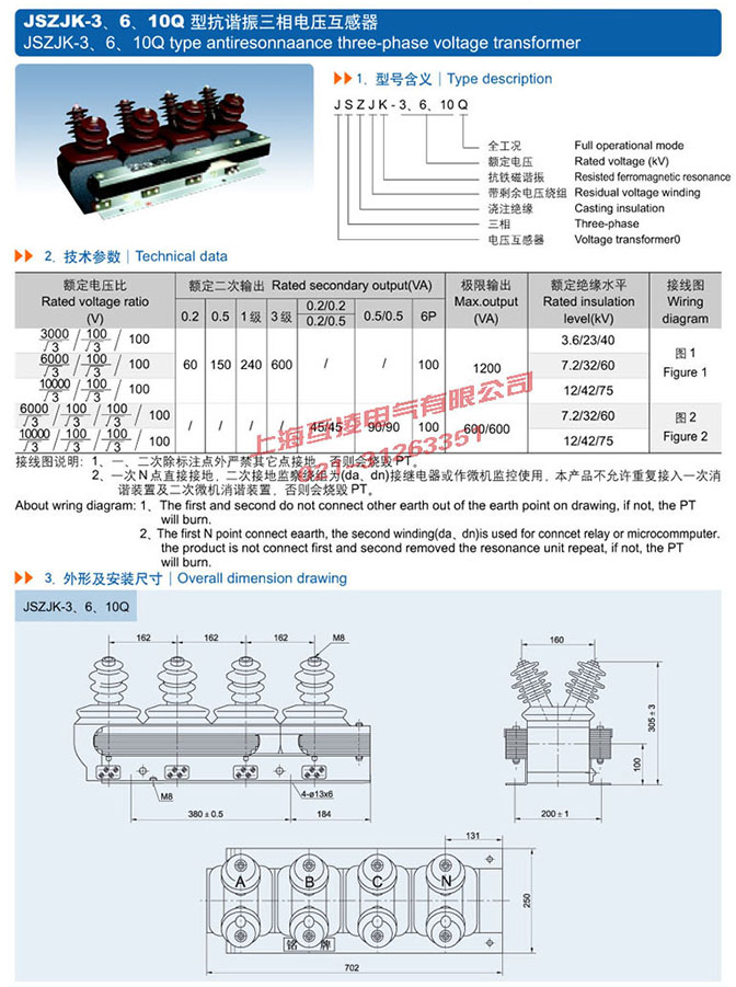 JSZJK-3Q電壓互感器接線圖