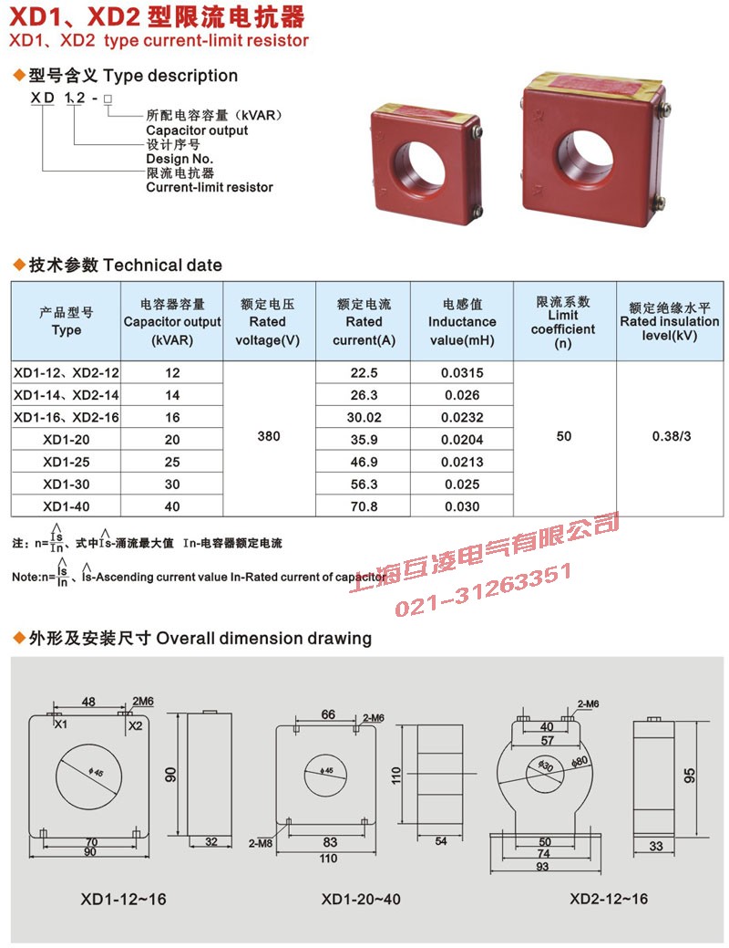 XD1-40限流電抗器說(shuō)明書(shū)