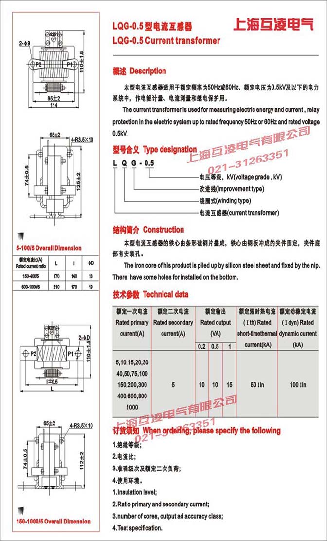 LQG-0.5電流互感器接線圖安裝尺寸